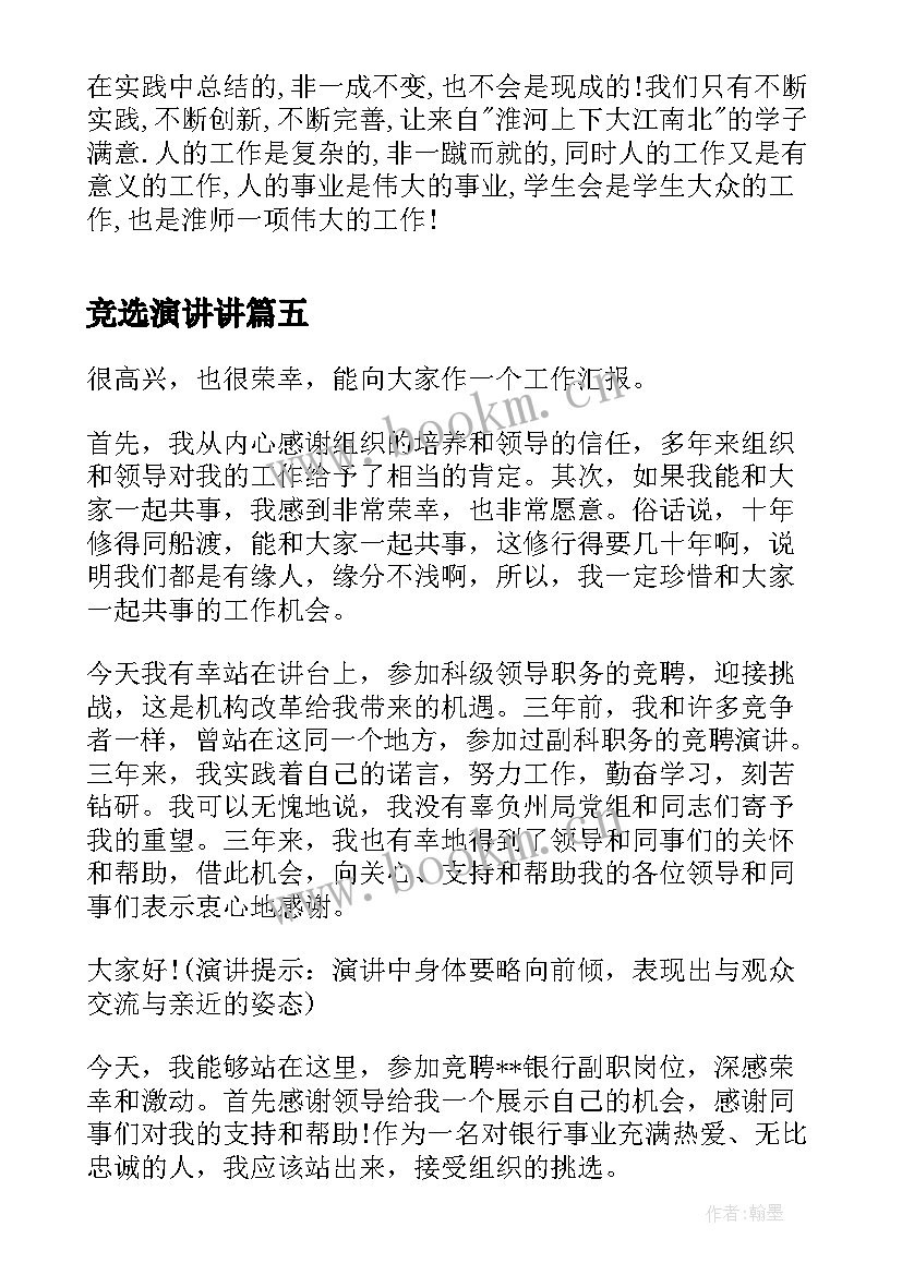 竞选演讲讲(实用6篇)