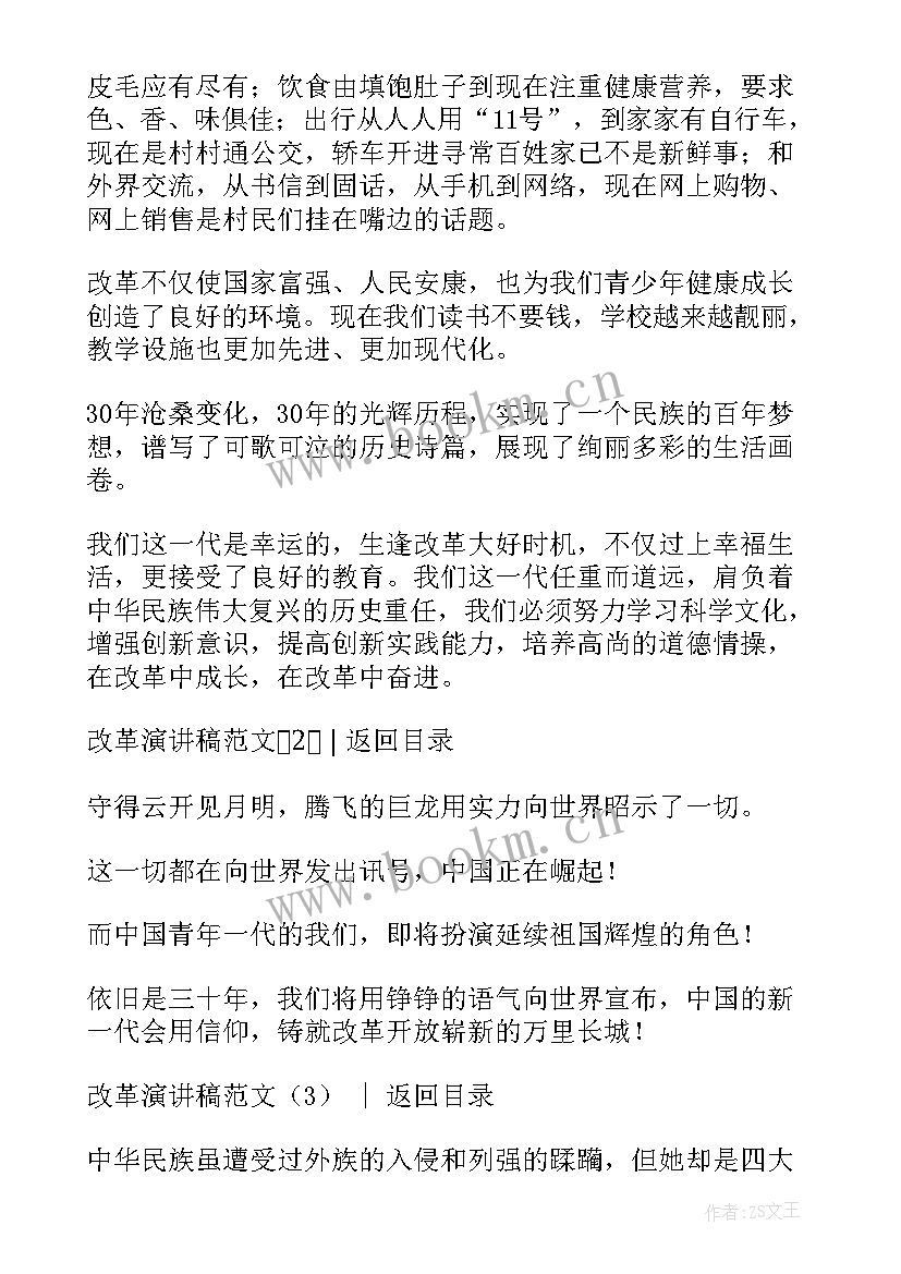 最新国企改革演讲(精选7篇)