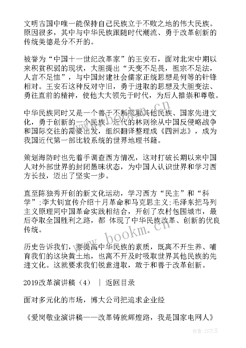 最新国企改革演讲(精选7篇)