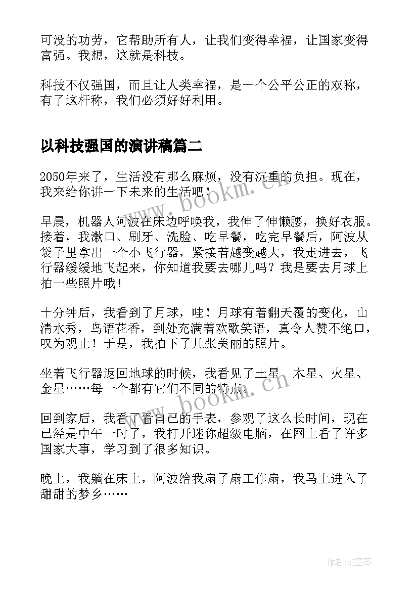 最新以科技强国的演讲稿 科技强国三分钟演讲稿(模板5篇)