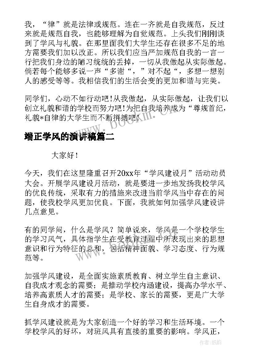 端正学风的演讲稿(模板7篇)