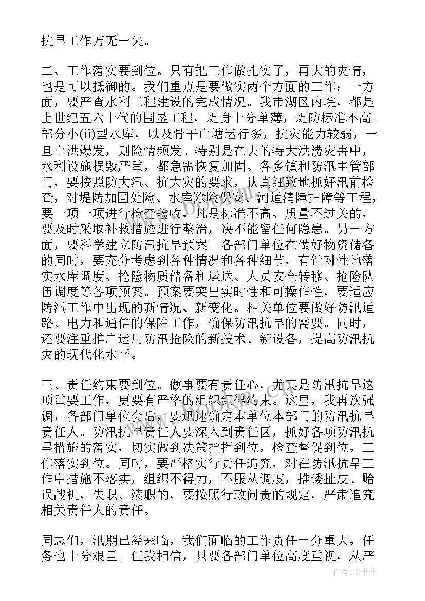 最新防汛救灾演讲稿(精选9篇)
