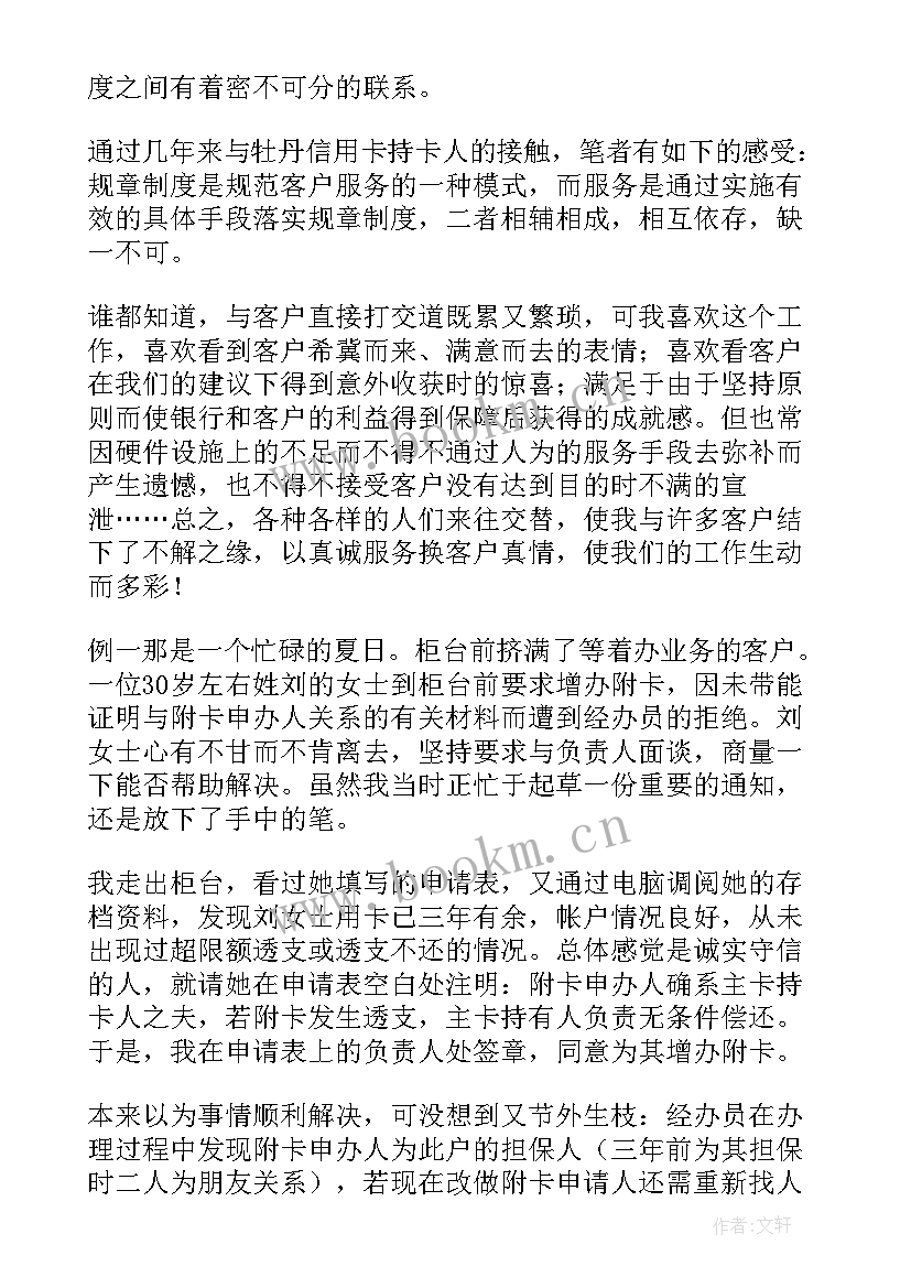 最新银行客户经理年度总结(优秀8篇)