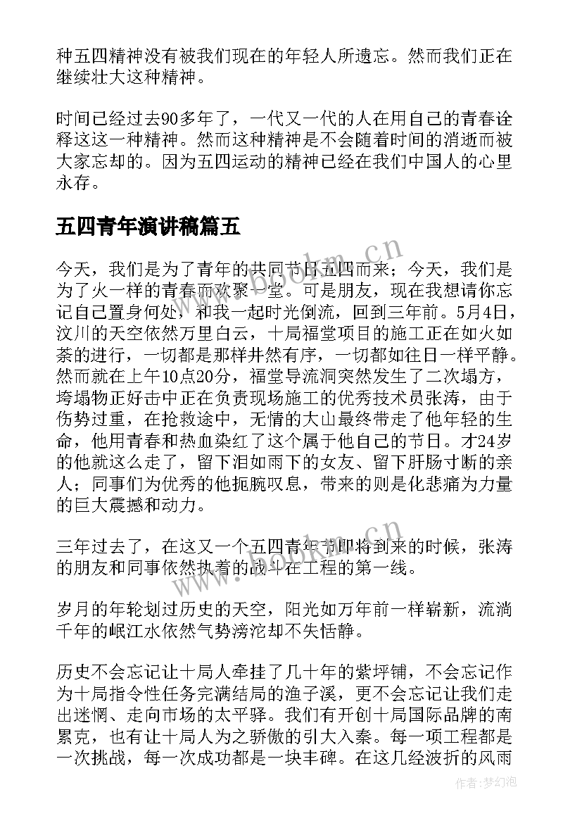 2023年五四青年演讲稿 五四青年节演讲稿(精选9篇)