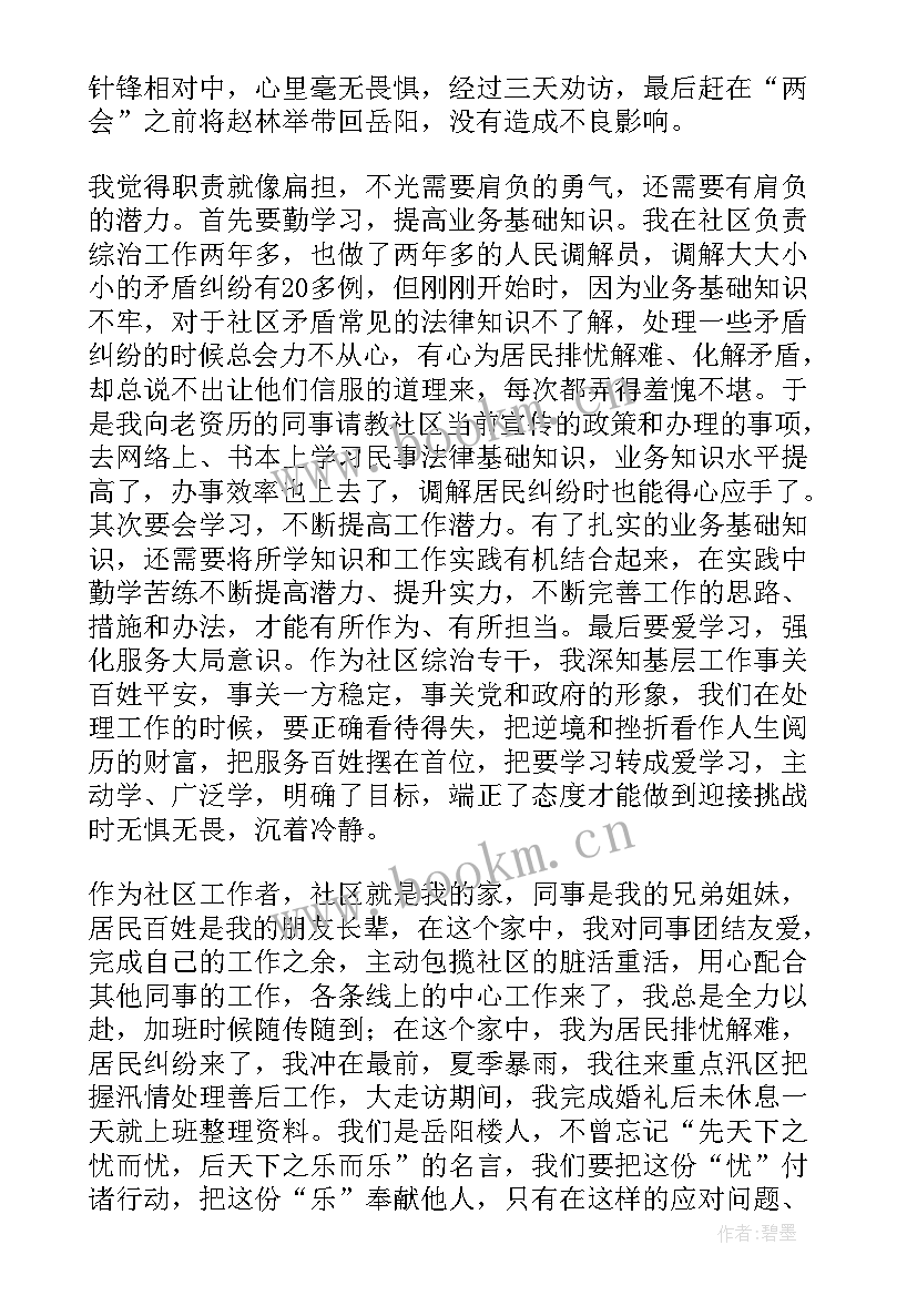 2023年勇于说真话 勇于担当演讲稿(通用10篇)