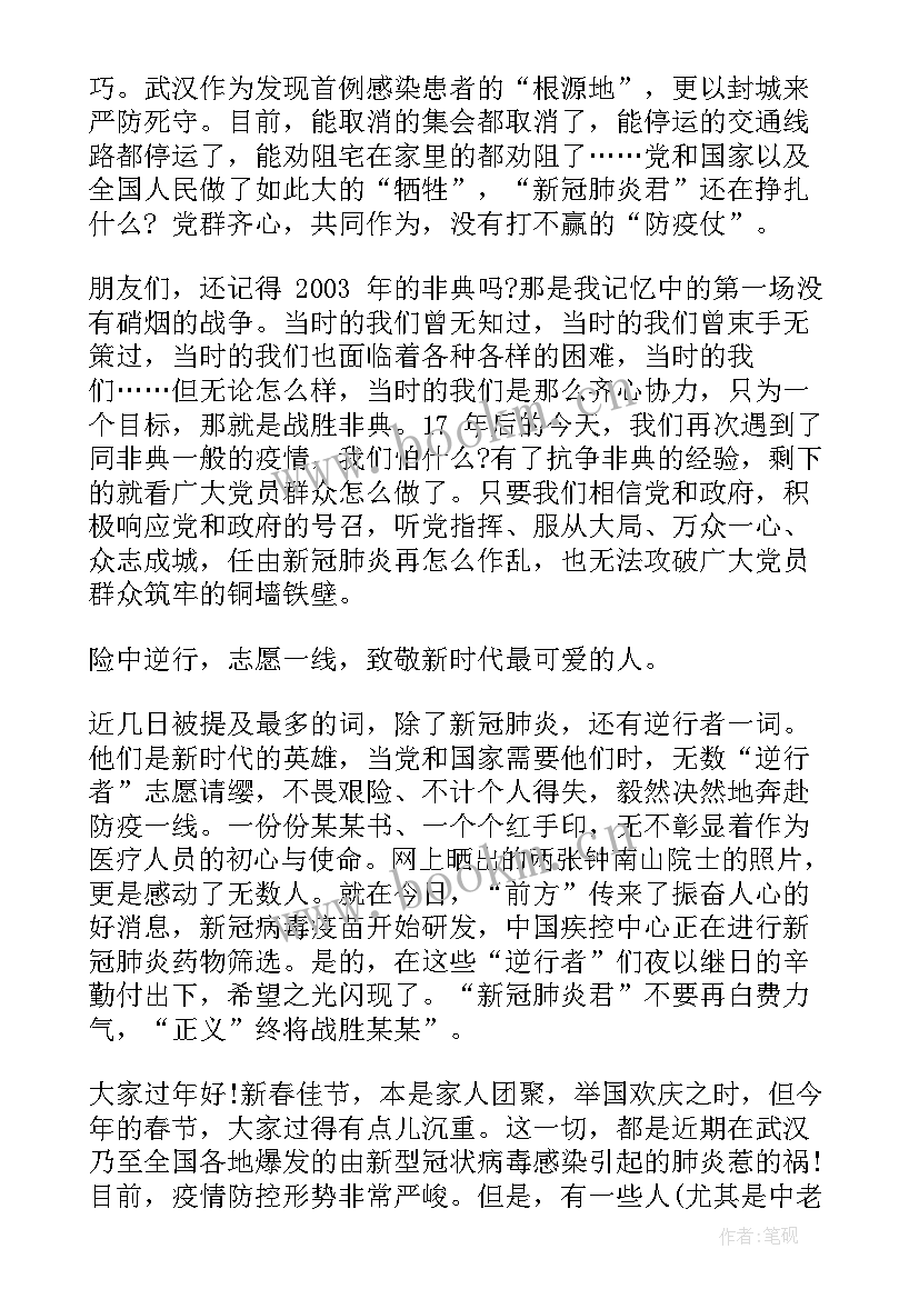 2023年抗疫情演讲稿有趣的故事(精选6篇)