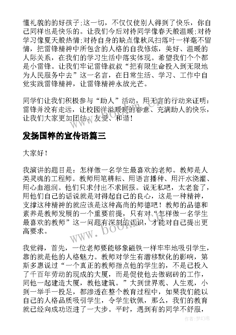 发扬国粹的宣传语 发扬工匠精神演讲稿(优秀9篇)