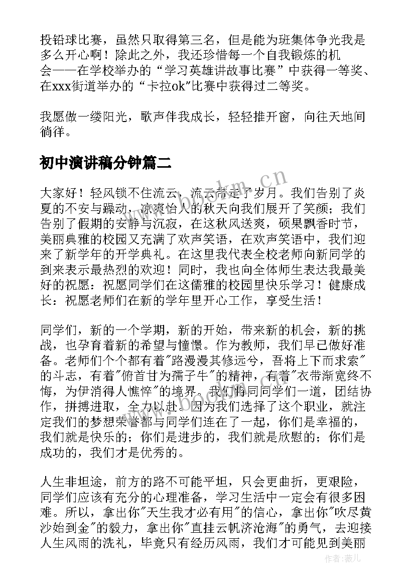 最新初中演讲稿分钟(大全5篇)