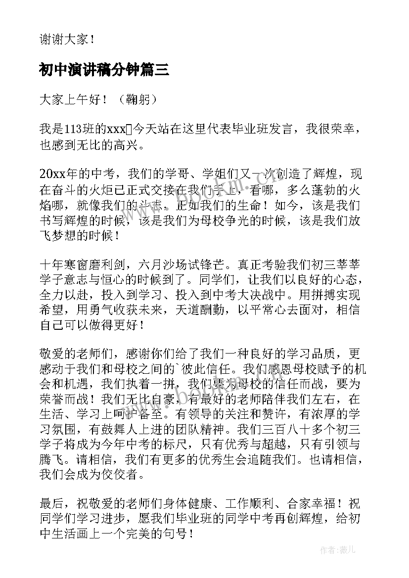 最新初中演讲稿分钟(大全5篇)