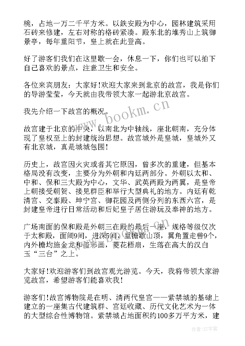 2023年北京故宫景点演讲稿三分钟(优秀5篇)