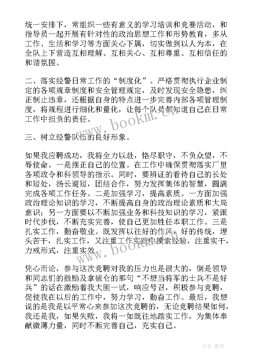 竞聘财务经理演讲稿(实用9篇)