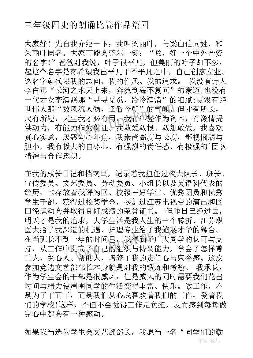 最新三年级四史的朗诵比赛作品 三年级演讲稿(通用7篇)