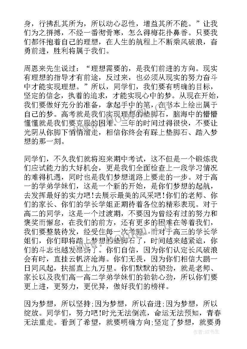 演讲稿奋斗摘抄(优质6篇)