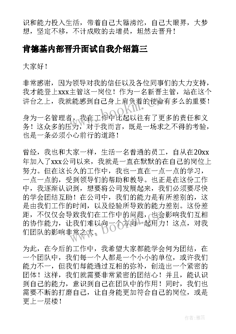 肯德基内部晋升面试自我介绍(优质6篇)