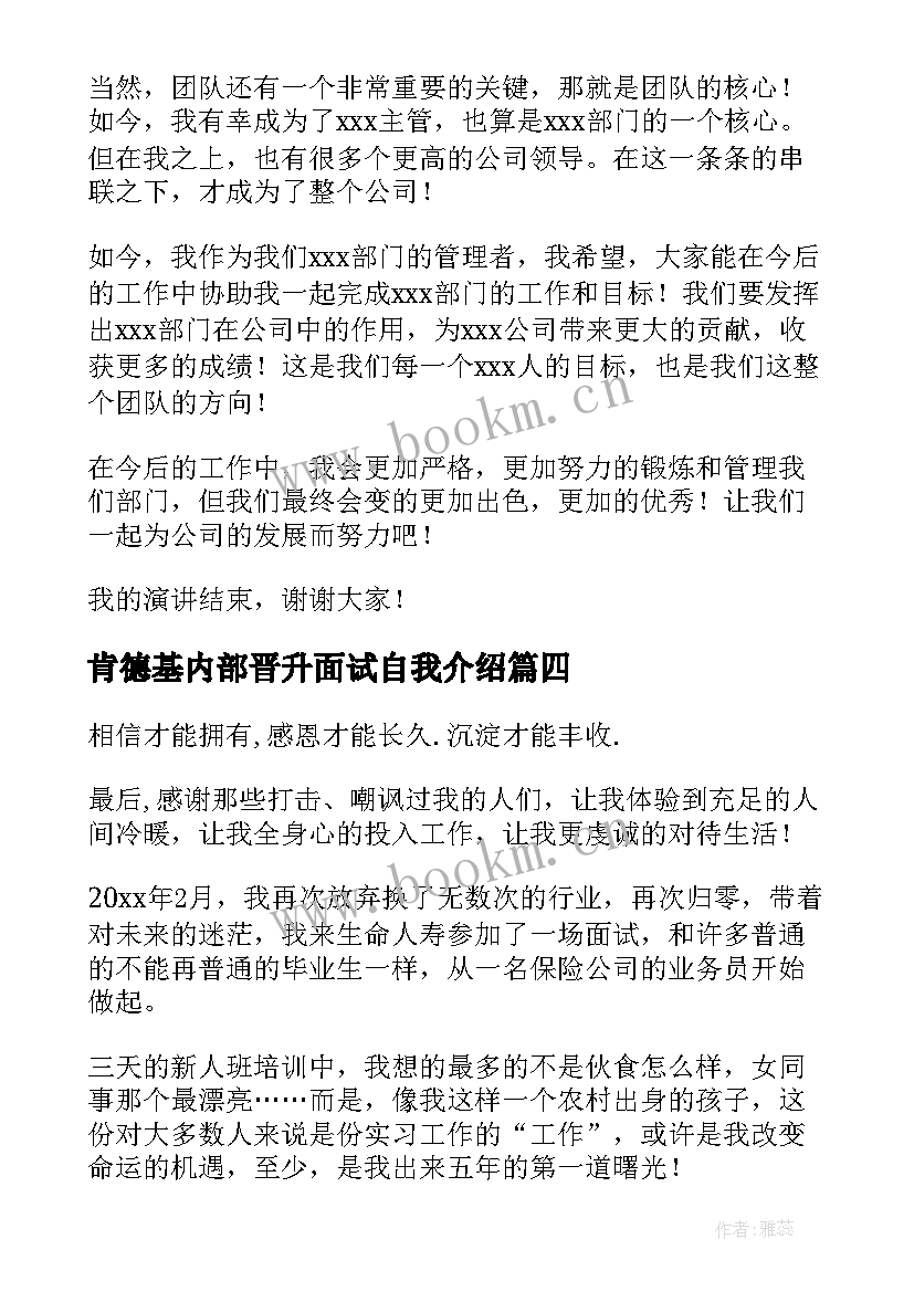 肯德基内部晋升面试自我介绍(优质6篇)