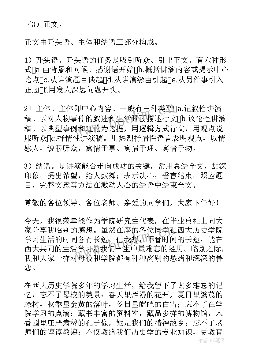 演讲稿格式及 竞聘演讲稿格式(优质5篇)