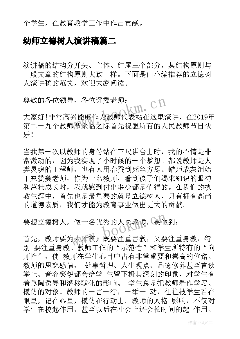 2023年幼师立德树人演讲稿 立德树人演讲稿(实用10篇)