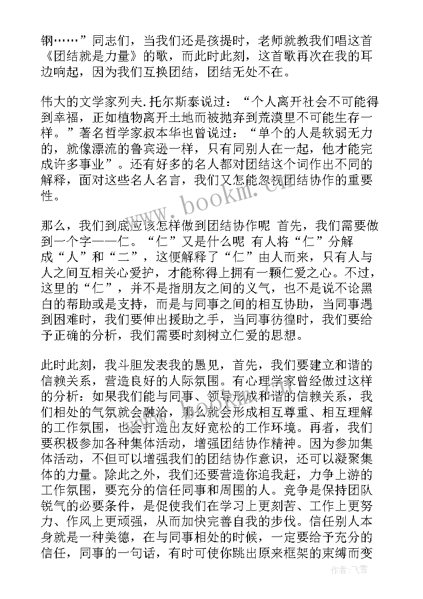 2023年友爱同学的演讲稿(通用7篇)