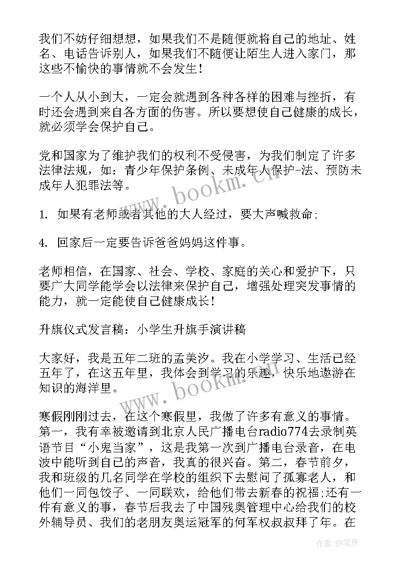 最新幼儿园升国旗小旗手的演讲稿 小学生升旗手演讲稿(实用9篇)