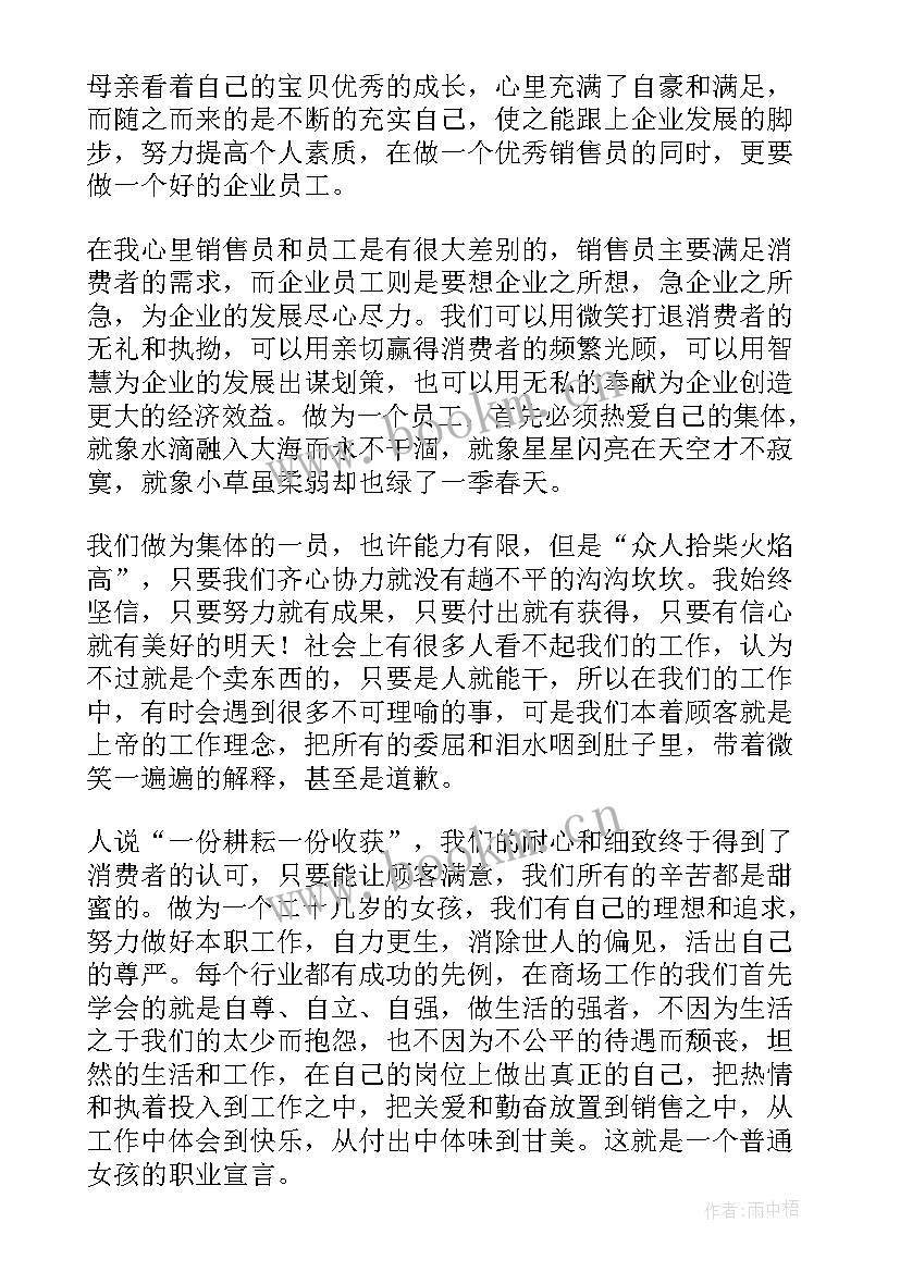 销售总结会议演讲稿子 销售的演讲稿(通用8篇)