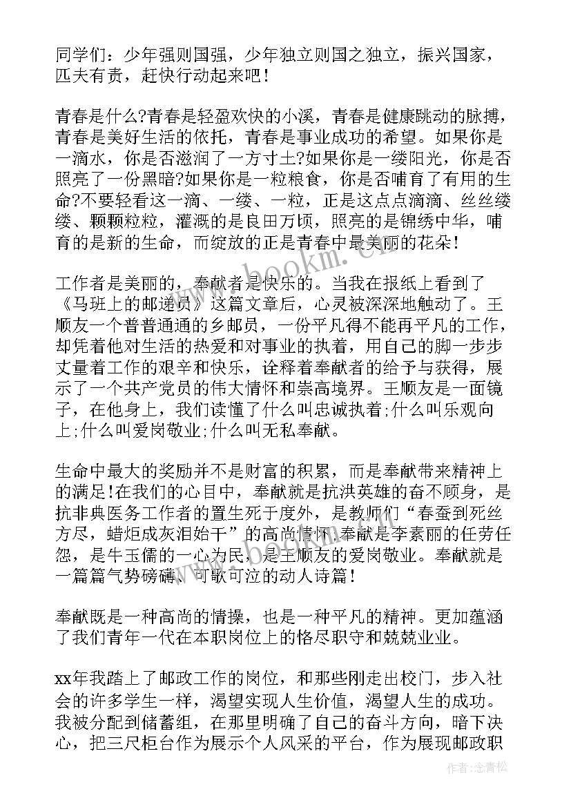 最新代写演讲稿多少钱(优秀8篇)