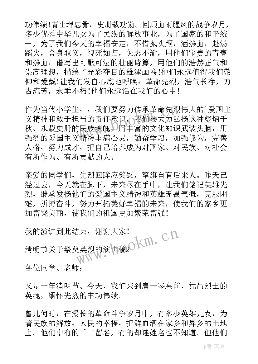 2023年祭奠英烈演讲稿高中 清明祭奠英烈演讲稿(大全5篇)