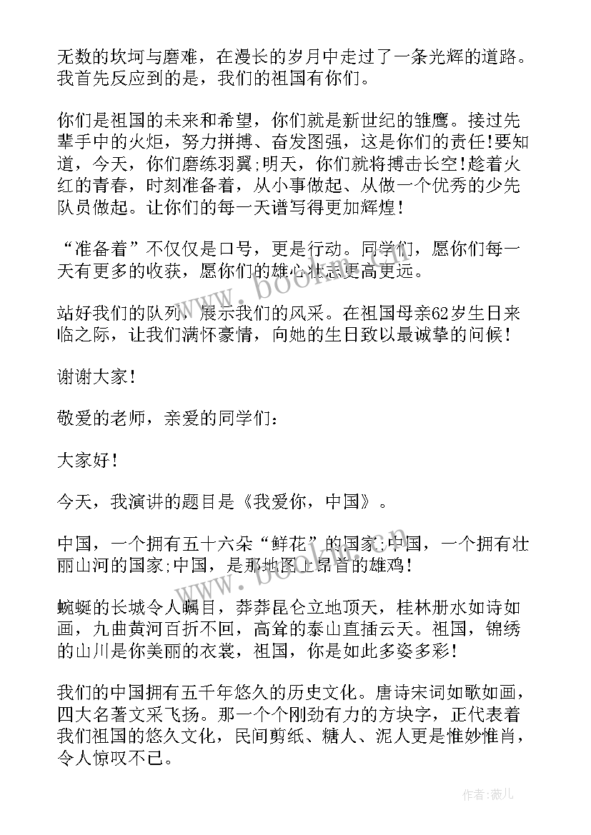 2023年爱国朗诵团体演讲稿 爱国演讲稿朗诵三分钟(汇总5篇)