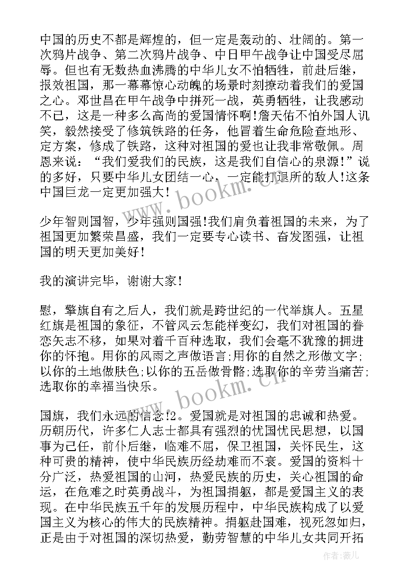 2023年爱国朗诵团体演讲稿 爱国演讲稿朗诵三分钟(汇总5篇)