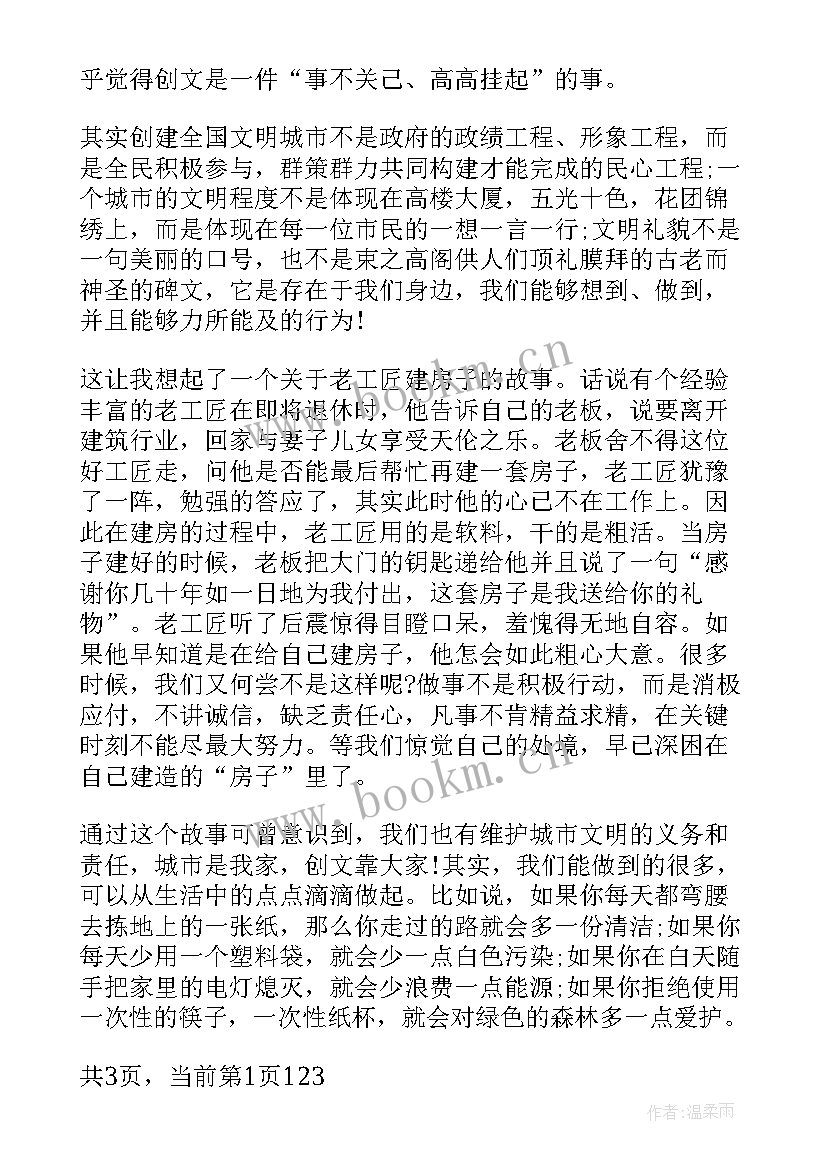 共创文明城市演讲稿 创建文明城市演讲稿(精选5篇)