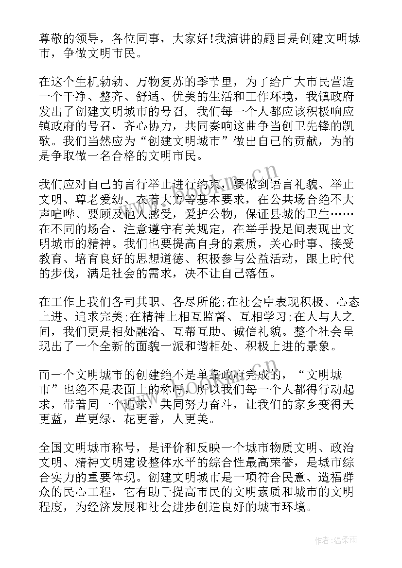 共创文明城市演讲稿 创建文明城市演讲稿(精选5篇)