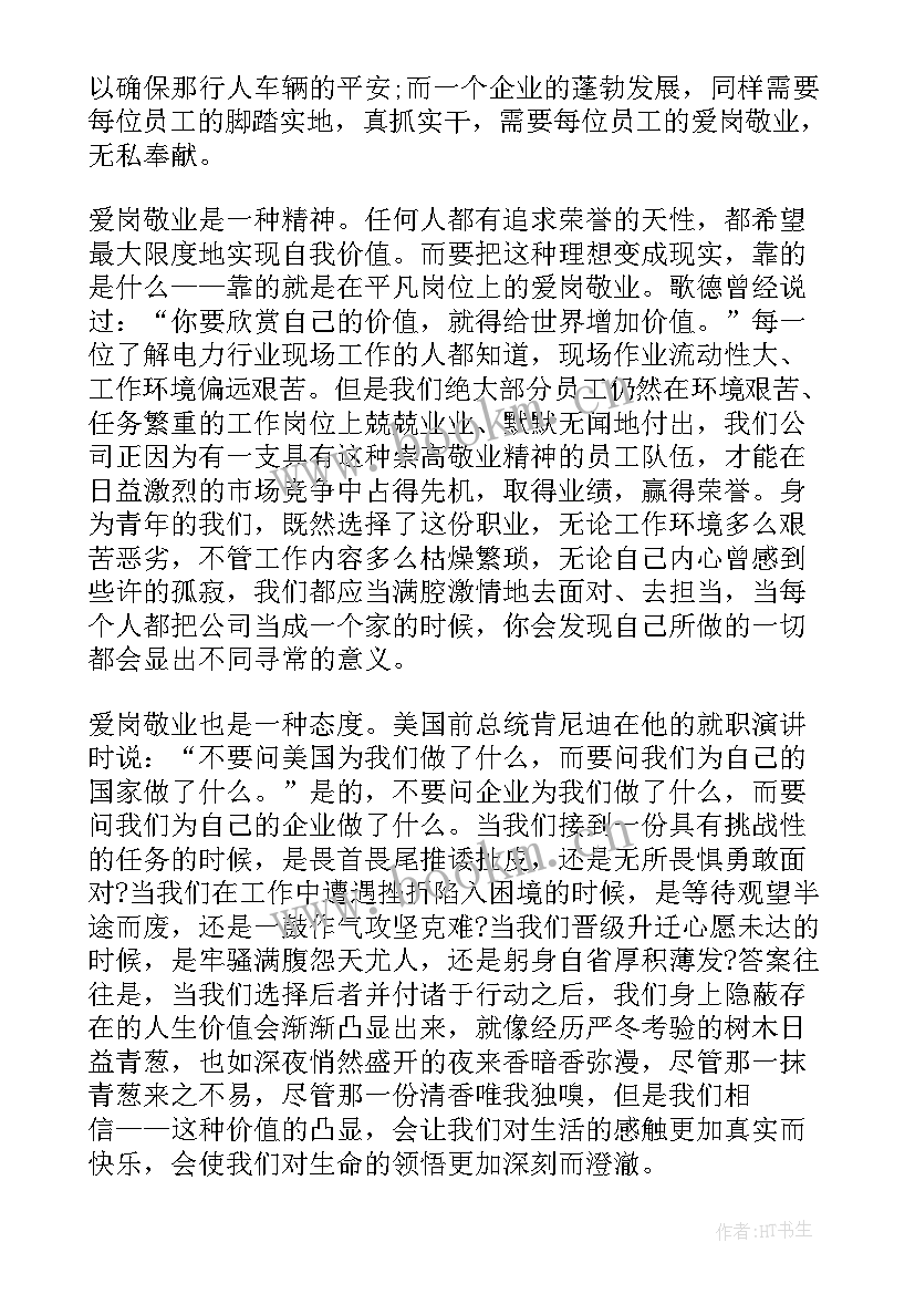 最新远离烟草演讲稿 烟草爱岗敬业演讲稿(实用6篇)