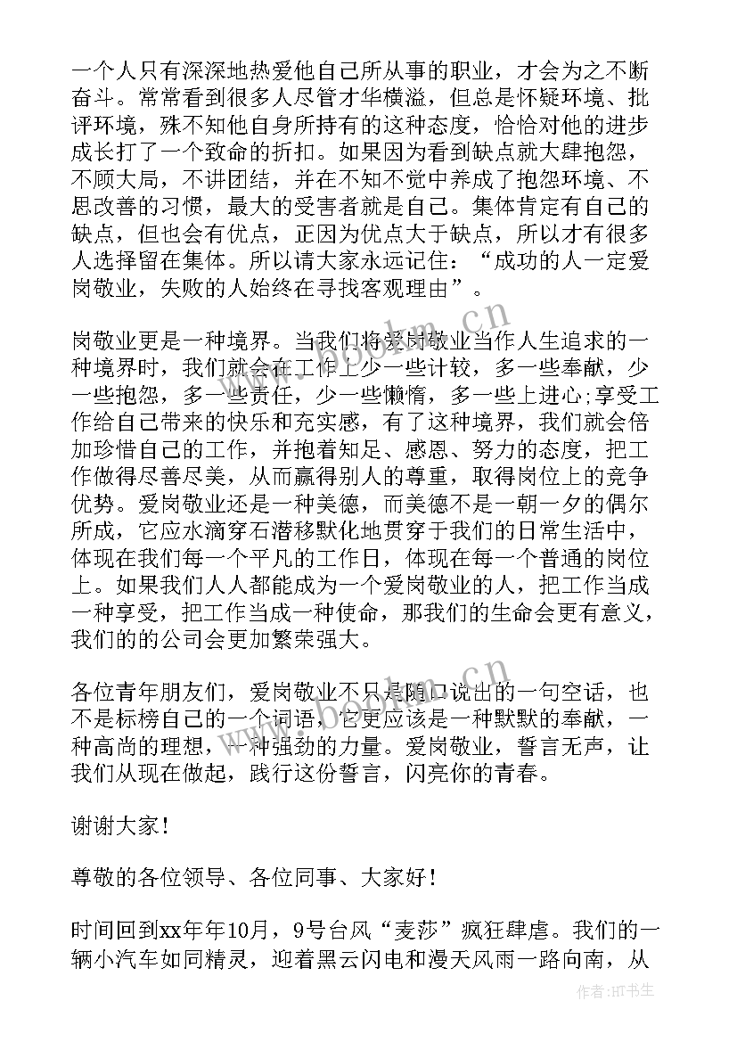 最新远离烟草演讲稿 烟草爱岗敬业演讲稿(实用6篇)