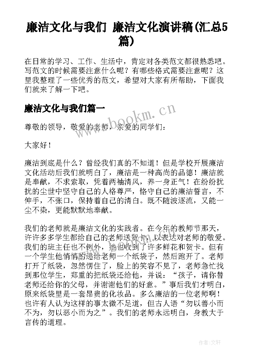 廉洁文化与我们 廉洁文化演讲稿(汇总5篇)