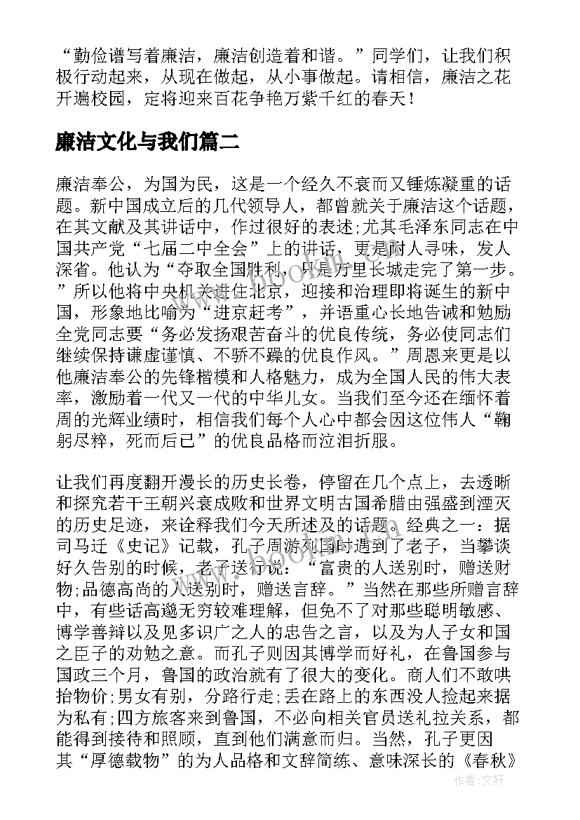 廉洁文化与我们 廉洁文化演讲稿(汇总5篇)