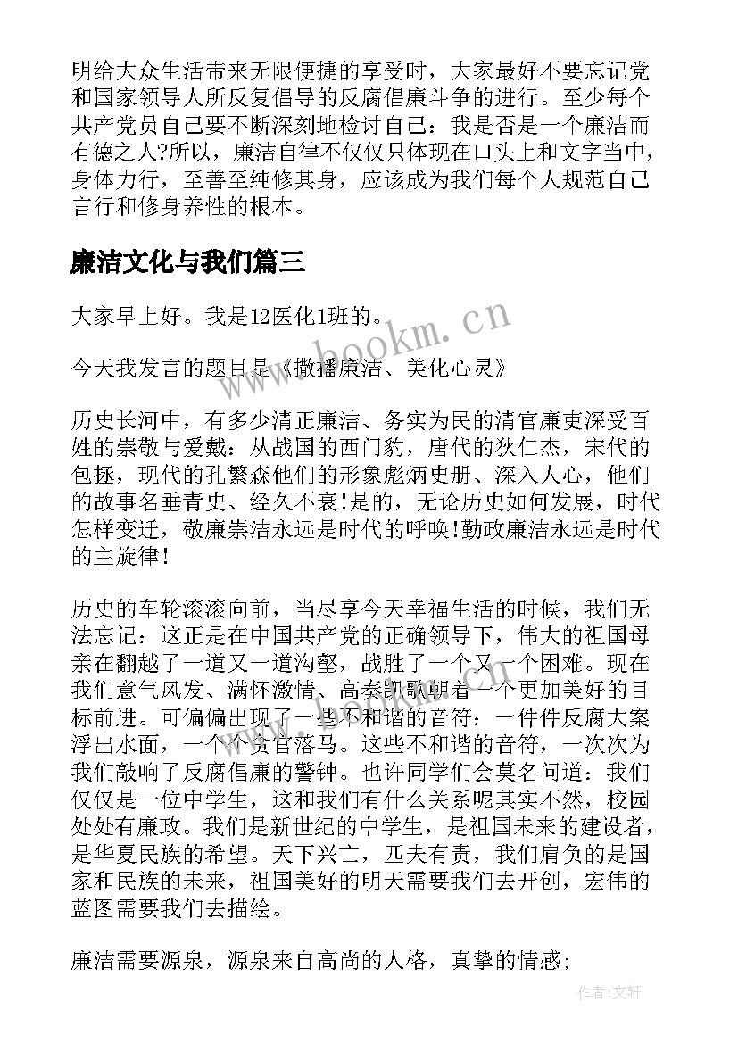 廉洁文化与我们 廉洁文化演讲稿(汇总5篇)