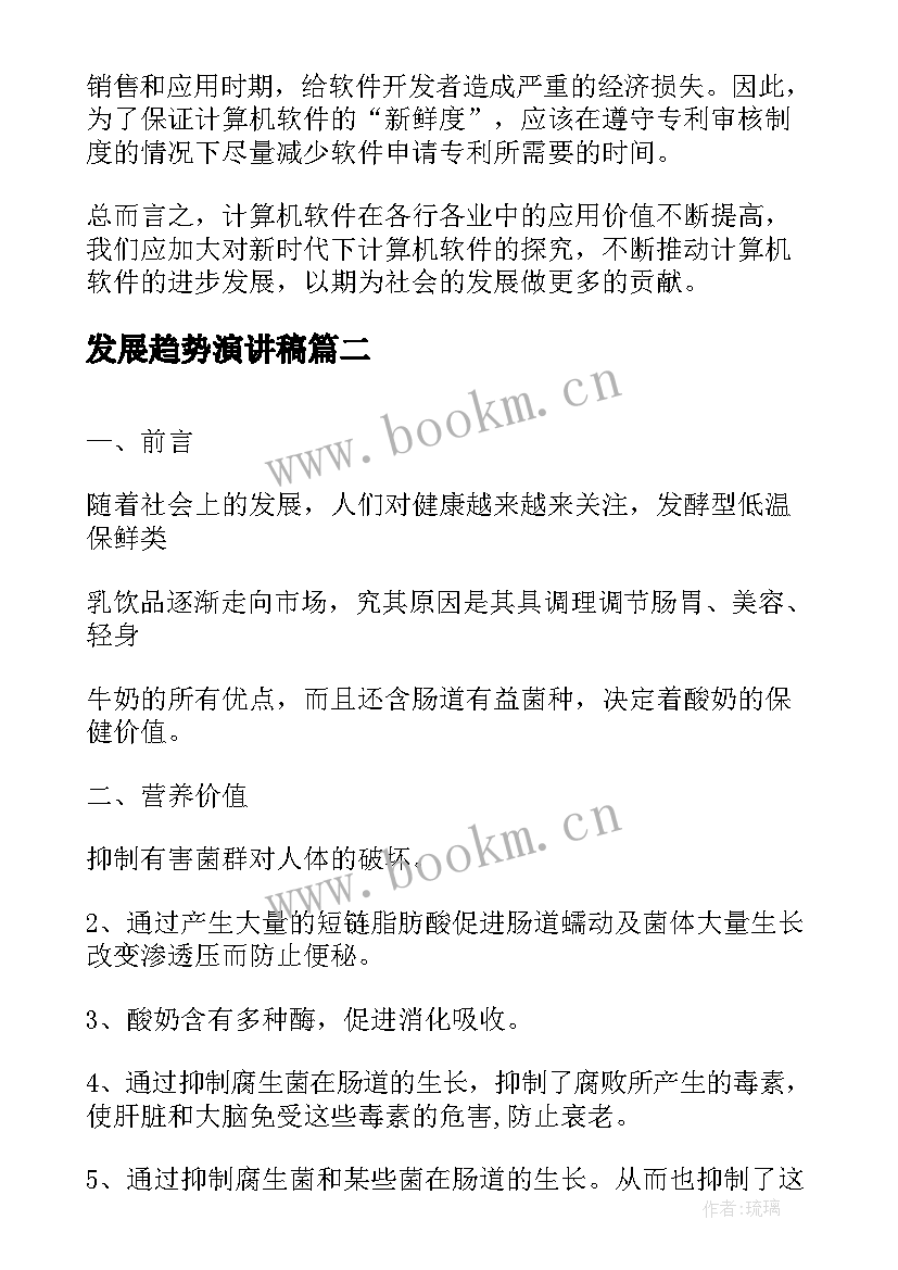 最新发展趋势演讲稿 未来计算机的发展趋势分析(大全9篇)