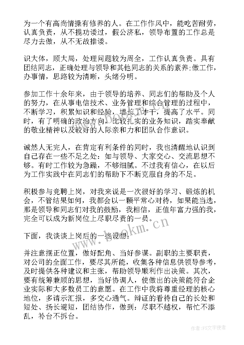 电信公司竞标演讲稿 电信公司经理竞聘演讲稿(优质5篇)