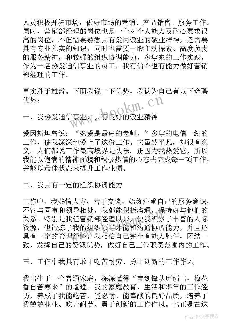 电信公司竞标演讲稿 电信公司经理竞聘演讲稿(优质5篇)