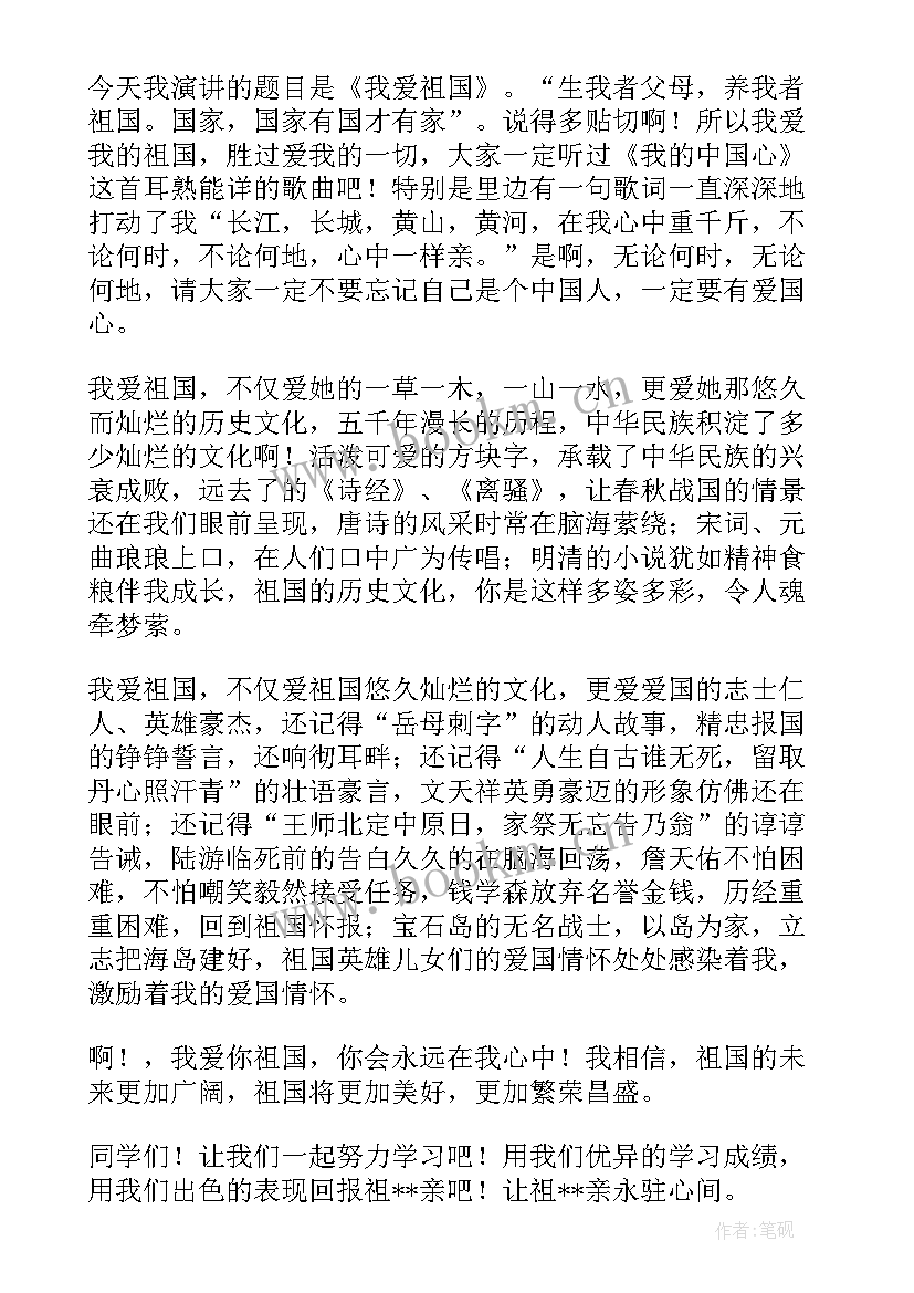 最新幼儿园幼儿演讲稿我爱我的祖国 我爱祖国演讲稿(大全7篇)