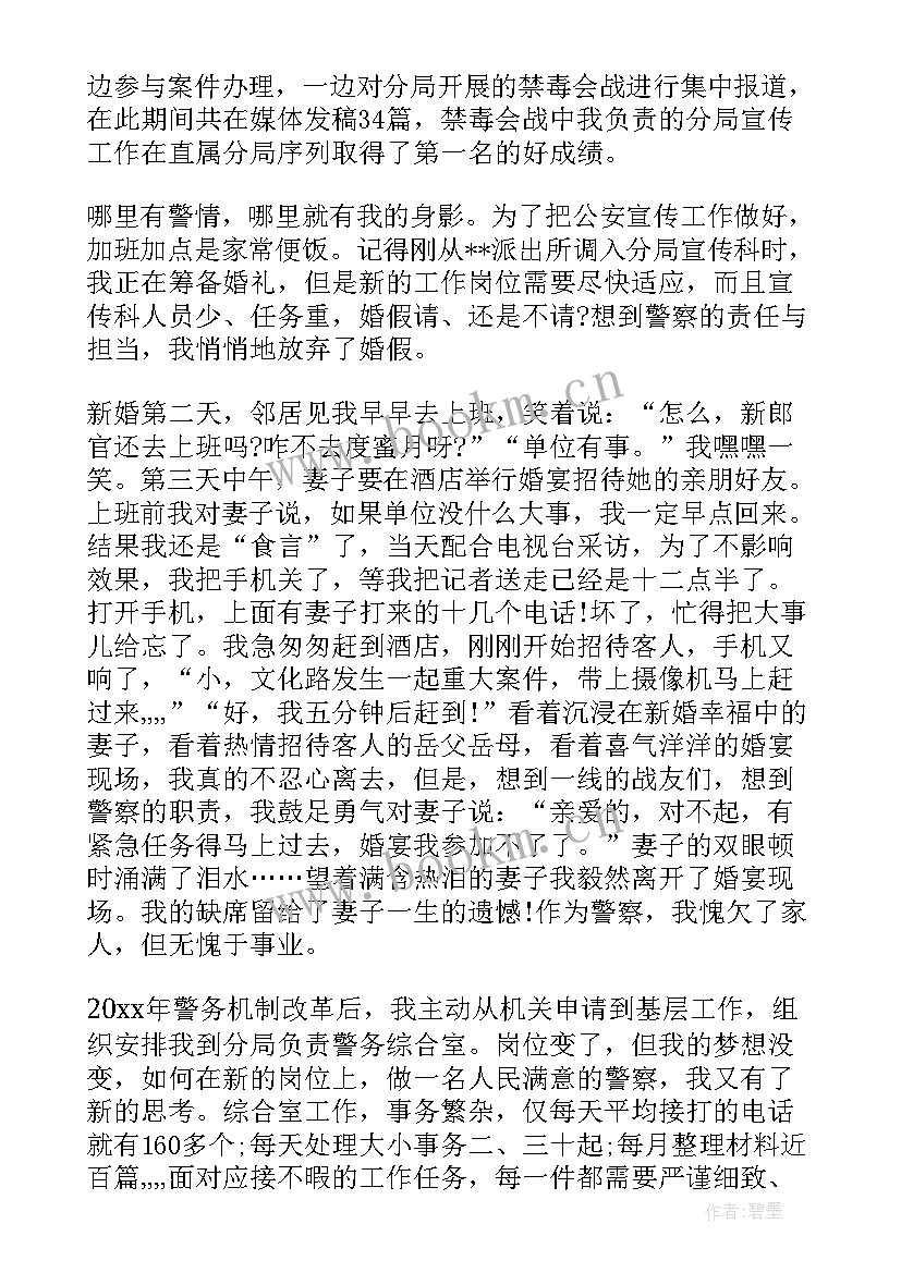 人民警察演讲稿不忘从警初心 公安警察演讲稿(模板9篇)