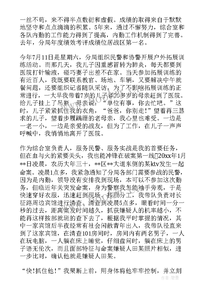 人民警察演讲稿不忘从警初心 公安警察演讲稿(模板9篇)