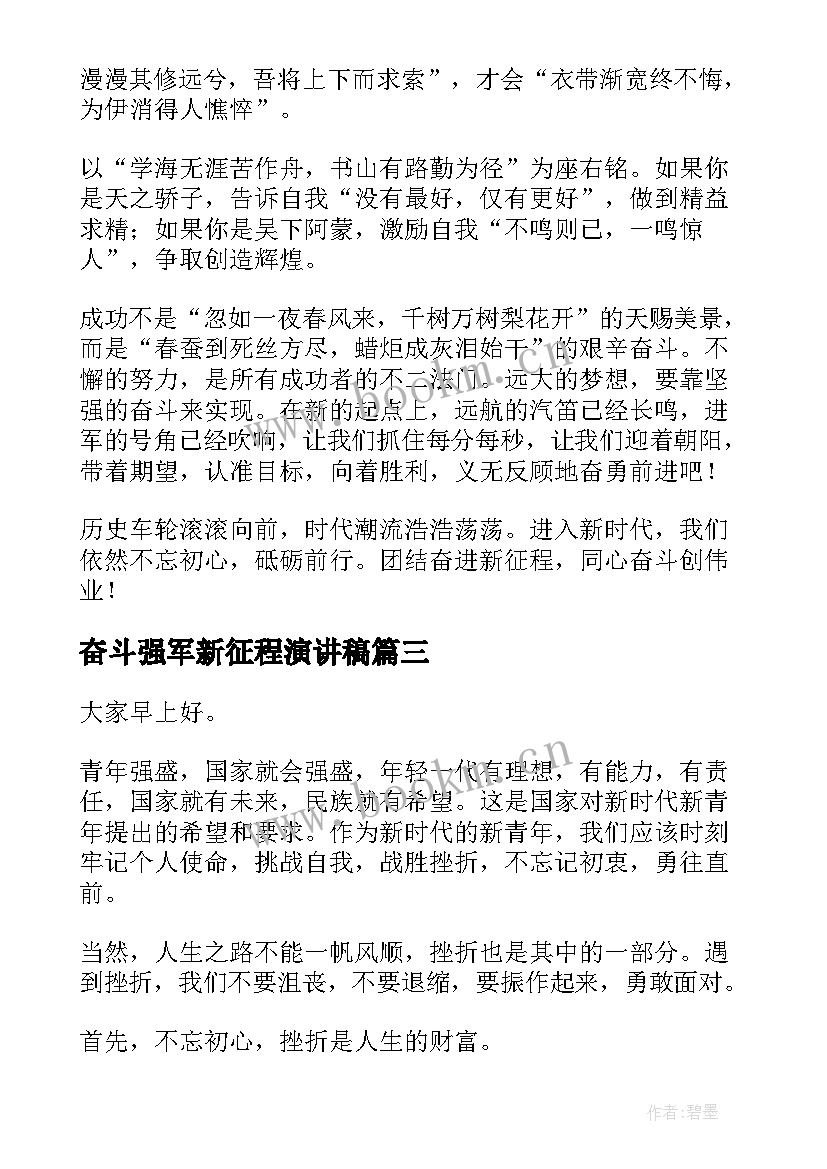 奋斗强军新征程演讲稿(大全5篇)