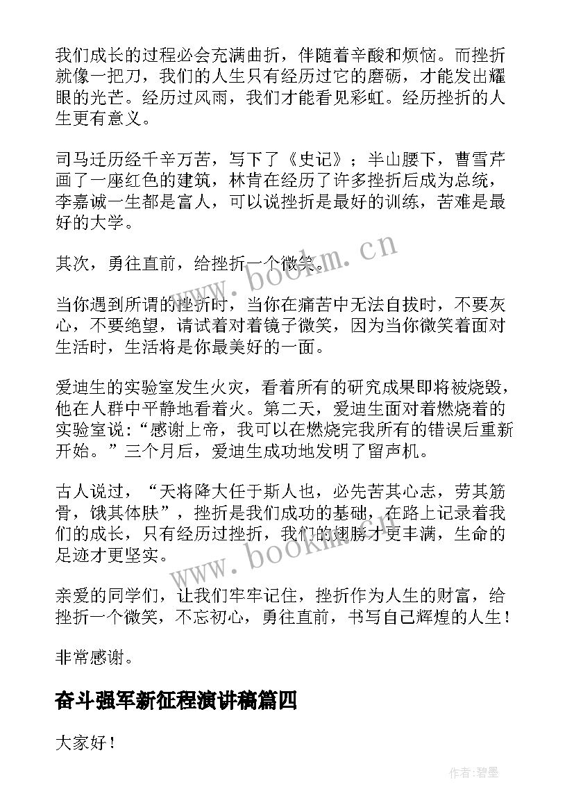 奋斗强军新征程演讲稿(大全5篇)