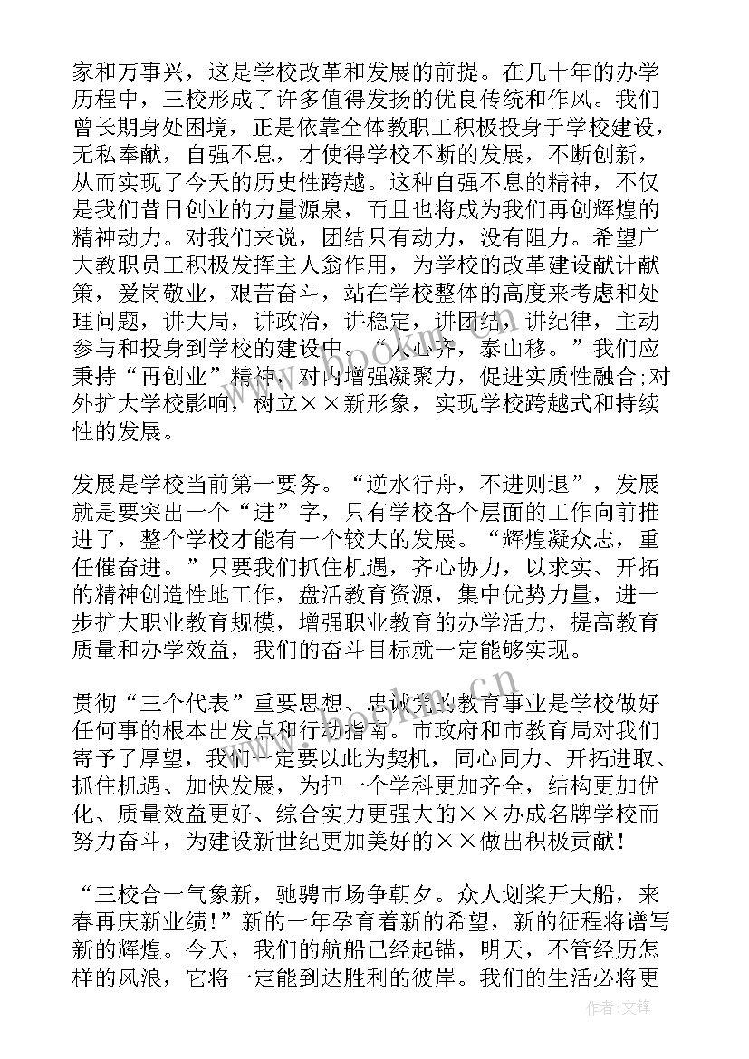 2023年企业元旦晚会致辞(实用8篇)