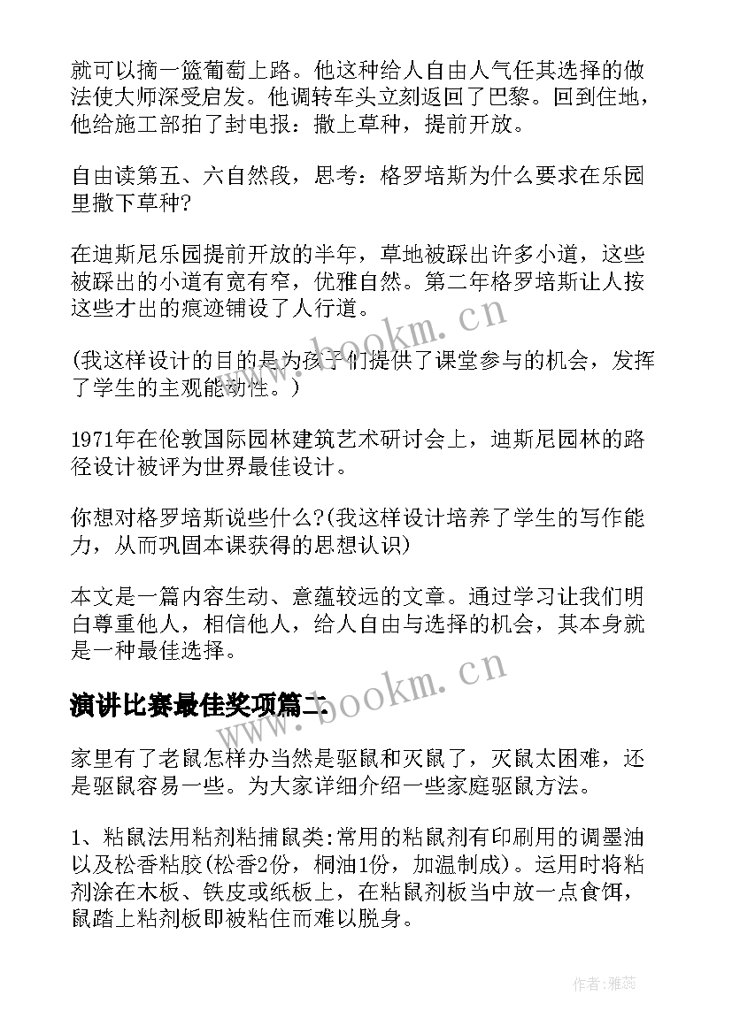 演讲比赛最佳奖项(大全10篇)