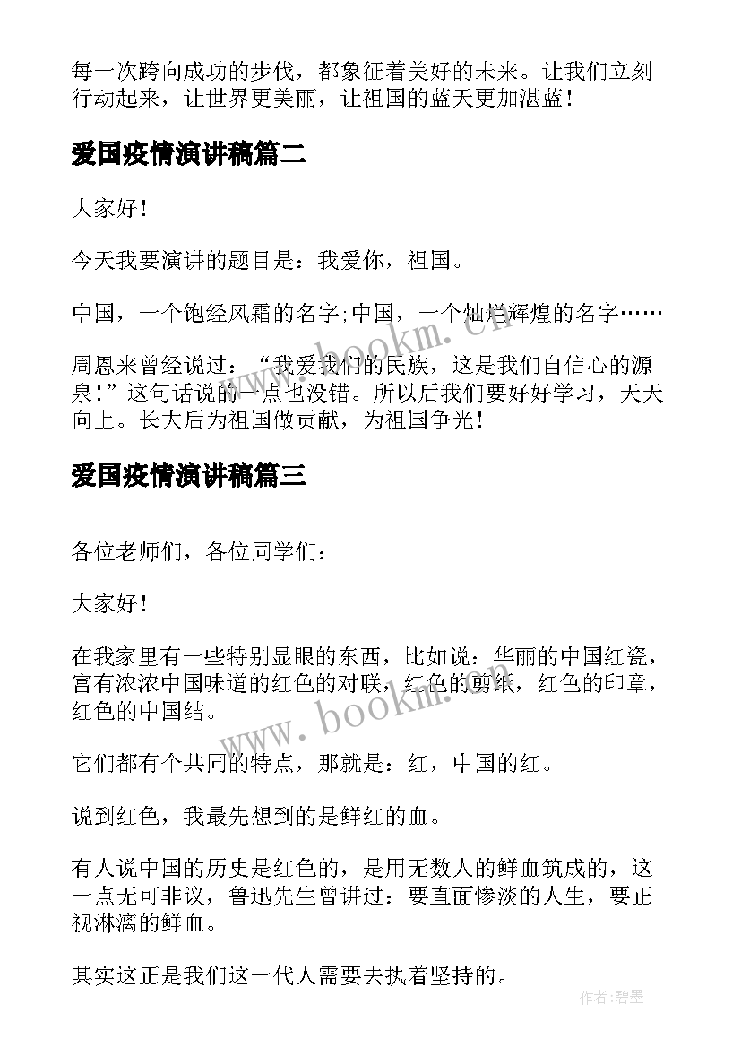 2023年爱国疫情演讲稿(优秀7篇)