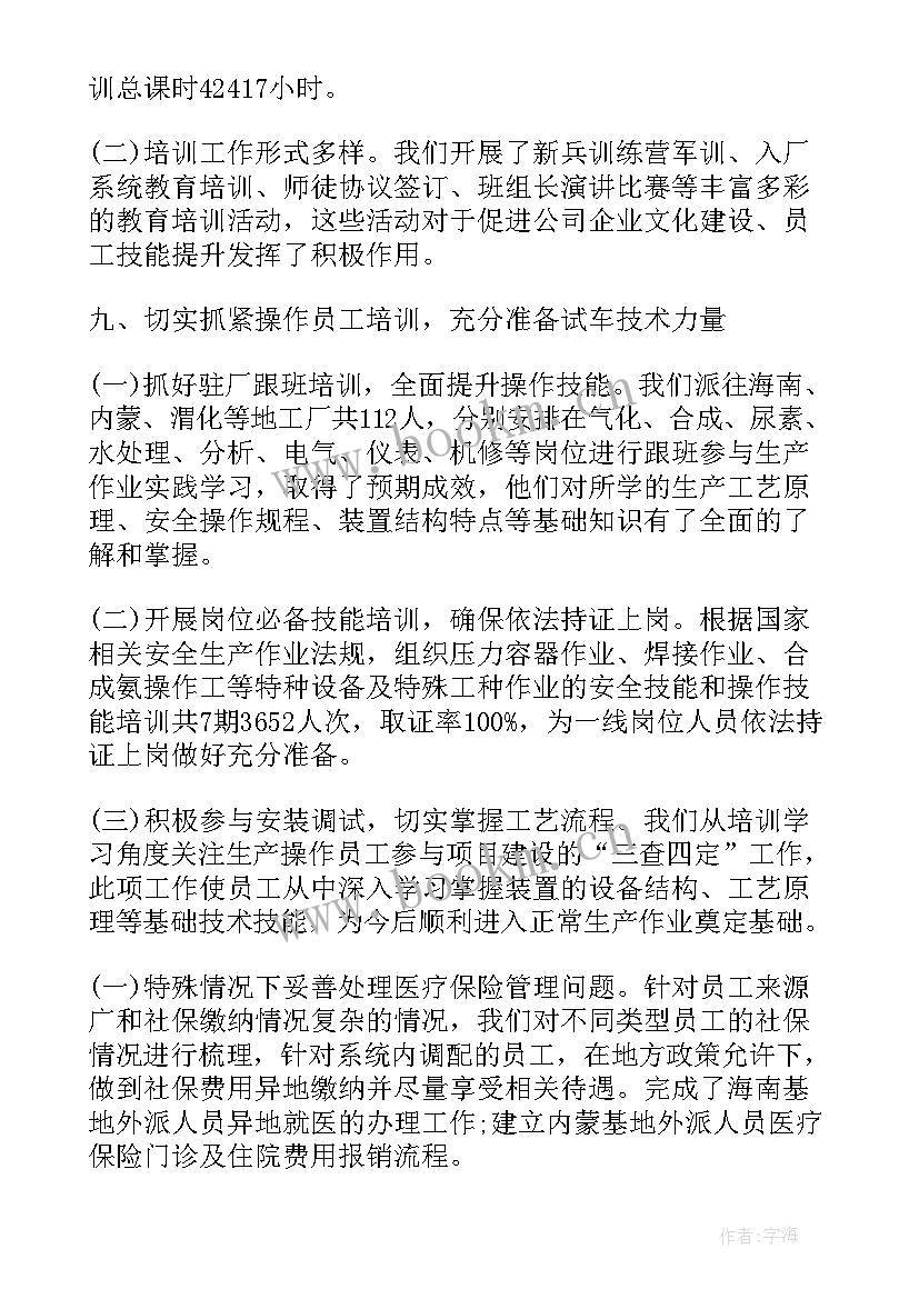 2023年人力资源处的演讲 人力资源部年终总结演讲稿(模板5篇)