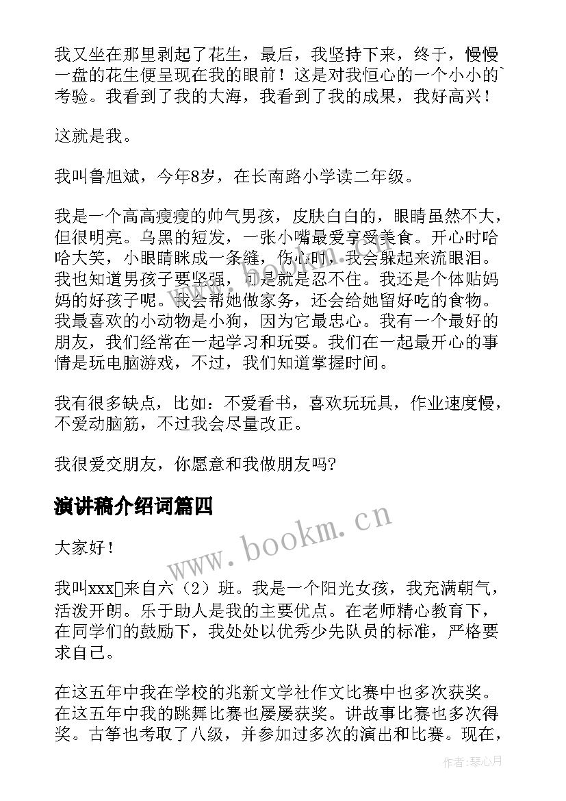 演讲稿介绍词(汇总10篇)