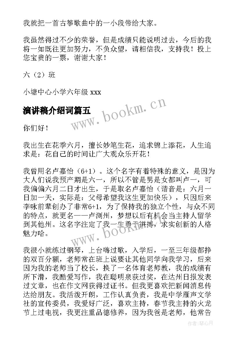 演讲稿介绍词(汇总10篇)