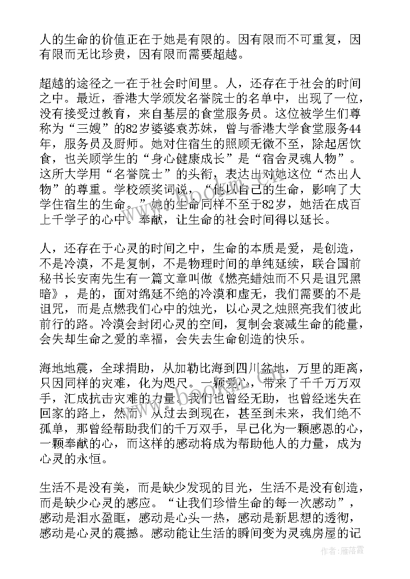 2023年感动中国人物事迹演讲稿 感动的演讲稿(实用7篇)